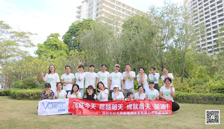 深圳后天網(wǎng)絡(luò)科技公司巽寮灣20人